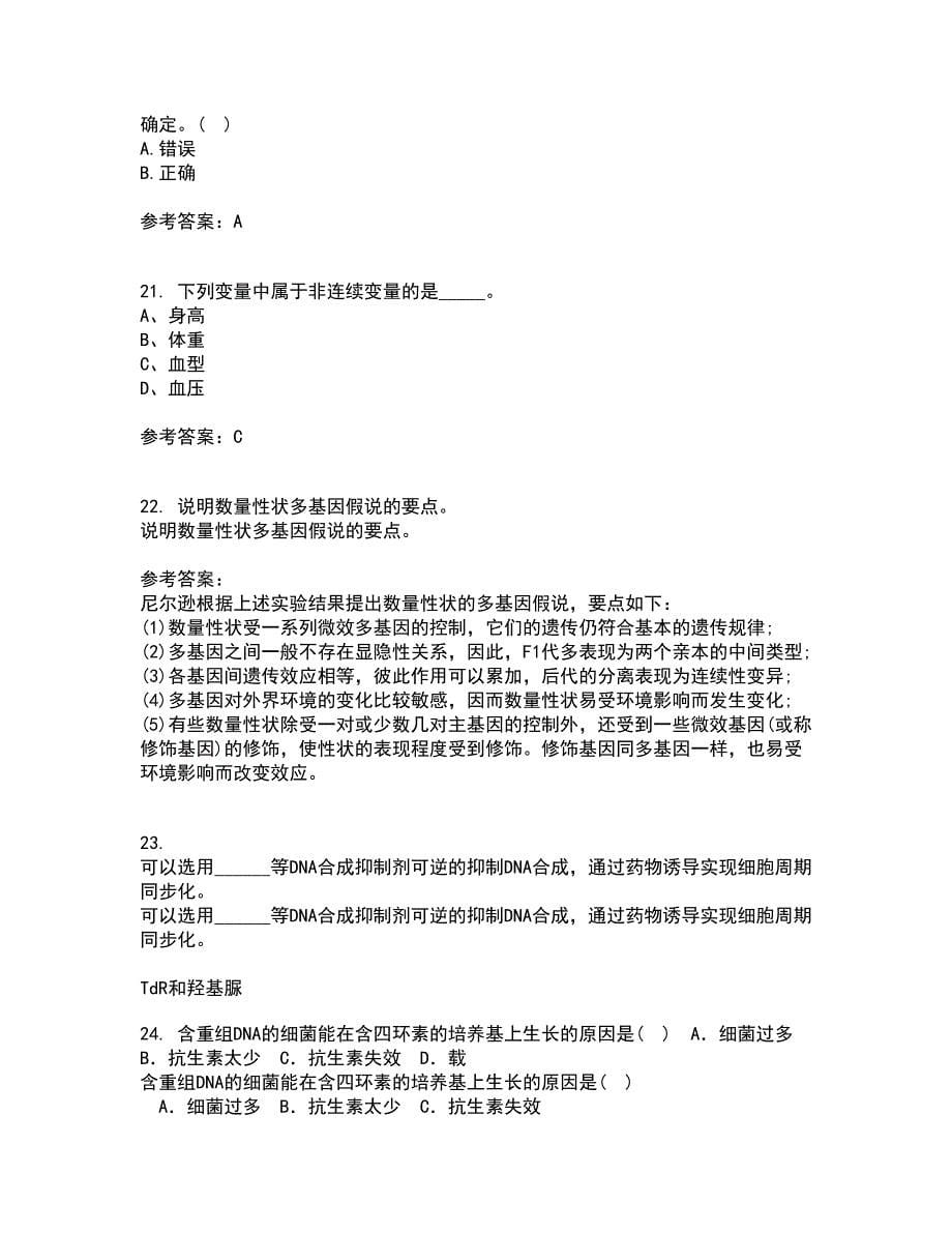 福建师范大学21秋《生物教学论》平时作业一参考答案89_第5页