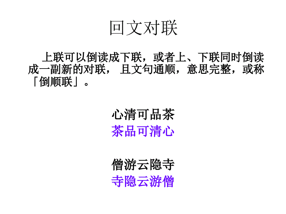 回文诗宝塔诗课件_第4页