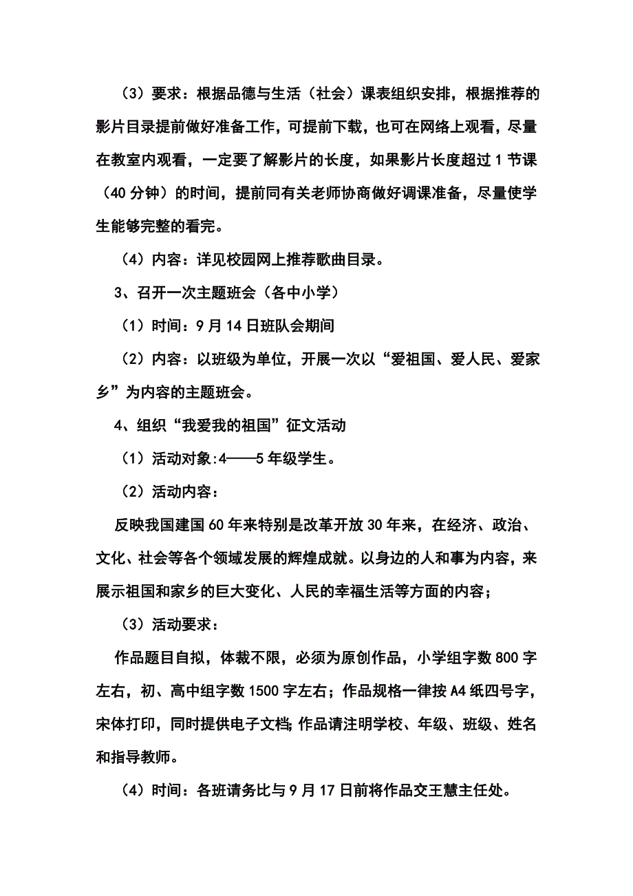 小学国庆节活动方案1_第2页