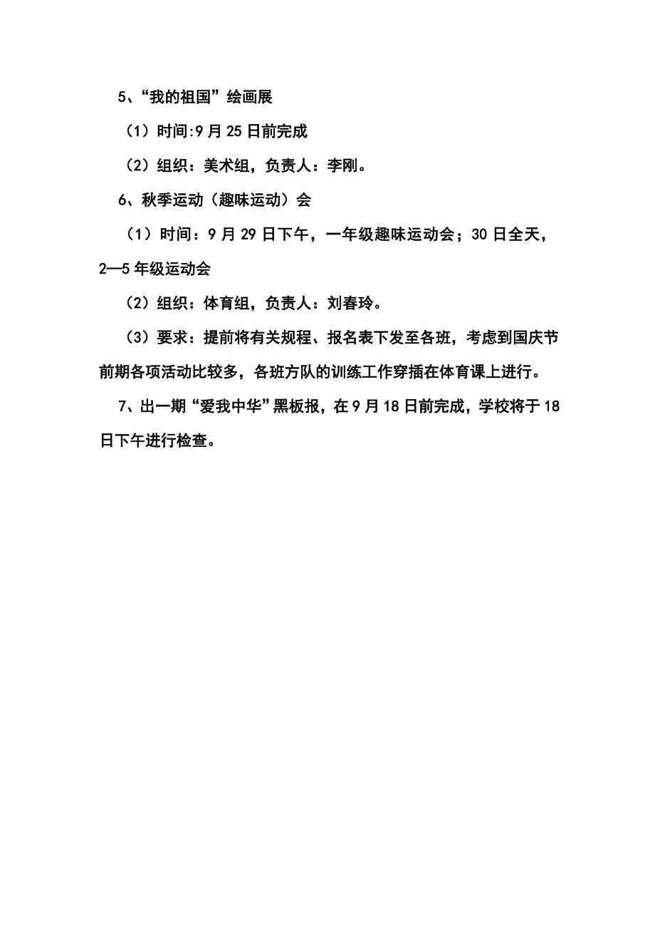 小学国庆节活动方案1_第3页