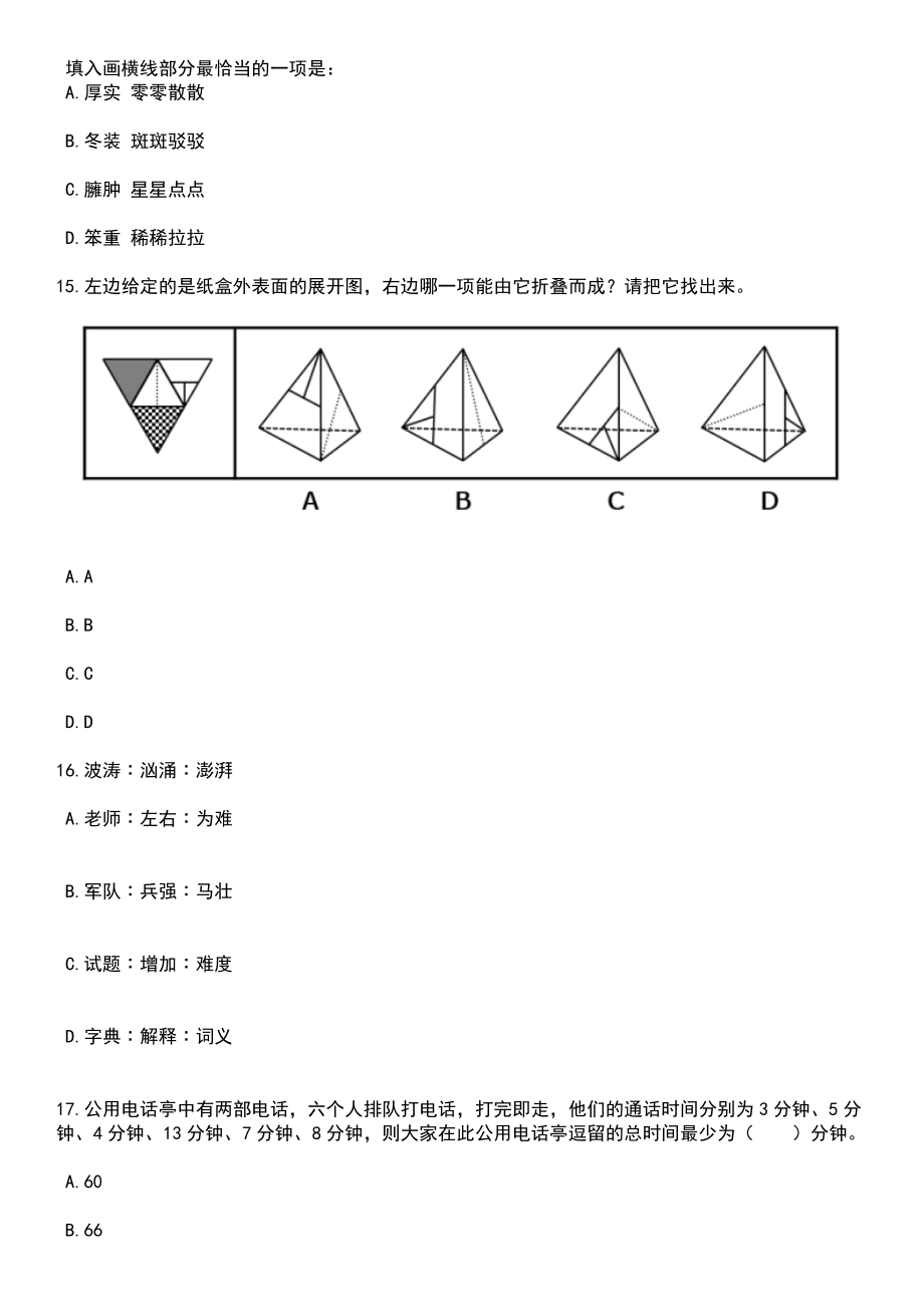 2023年05月四川达州宣汉县招考聘用应急管理综合行政执法专职技术检查员(编外)笔试题库含答案解析_第5页