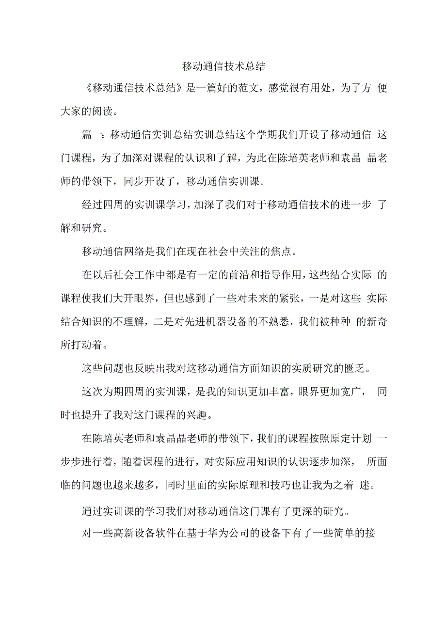 移动通信技术总结_第1页