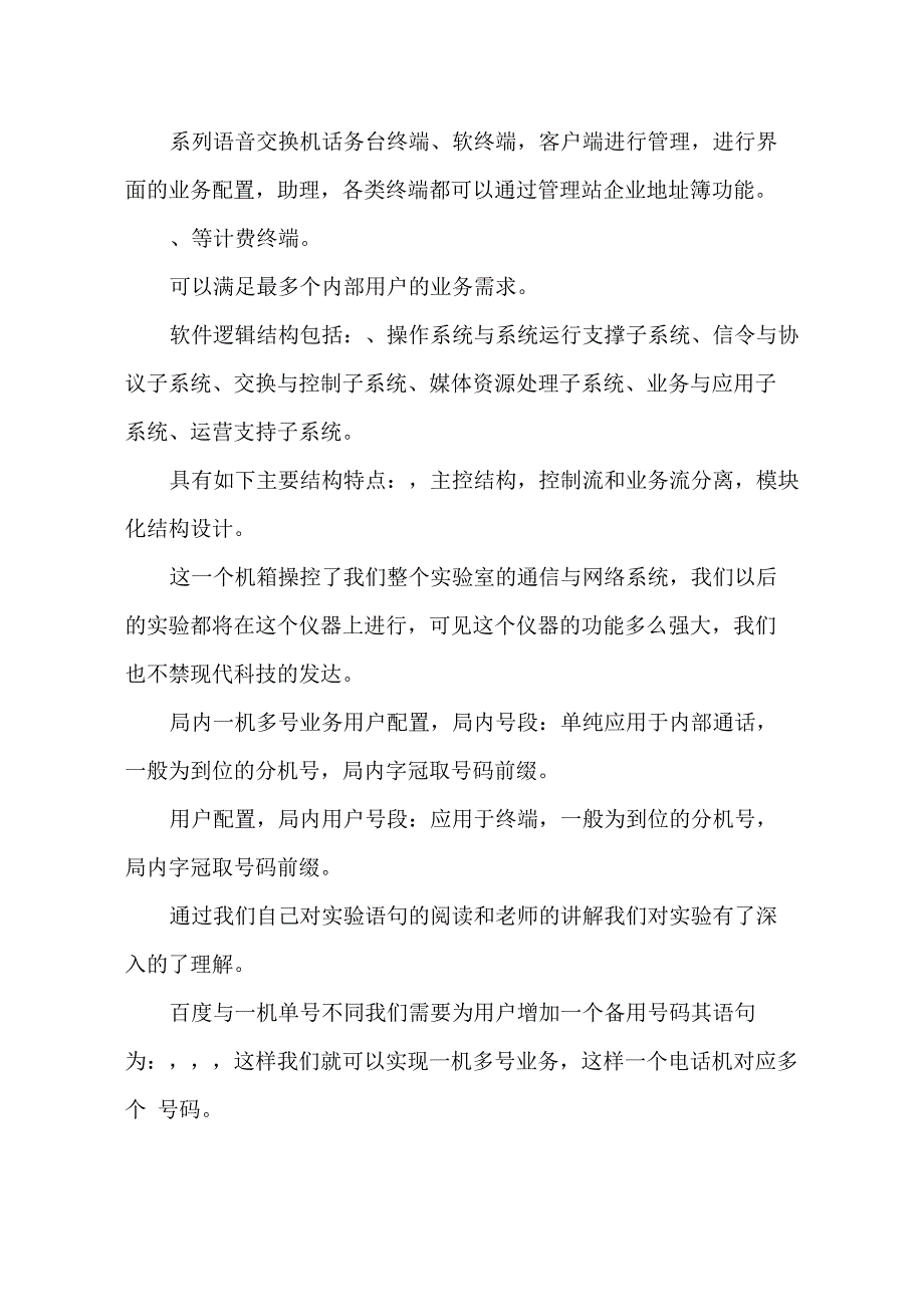 移动通信技术总结_第3页