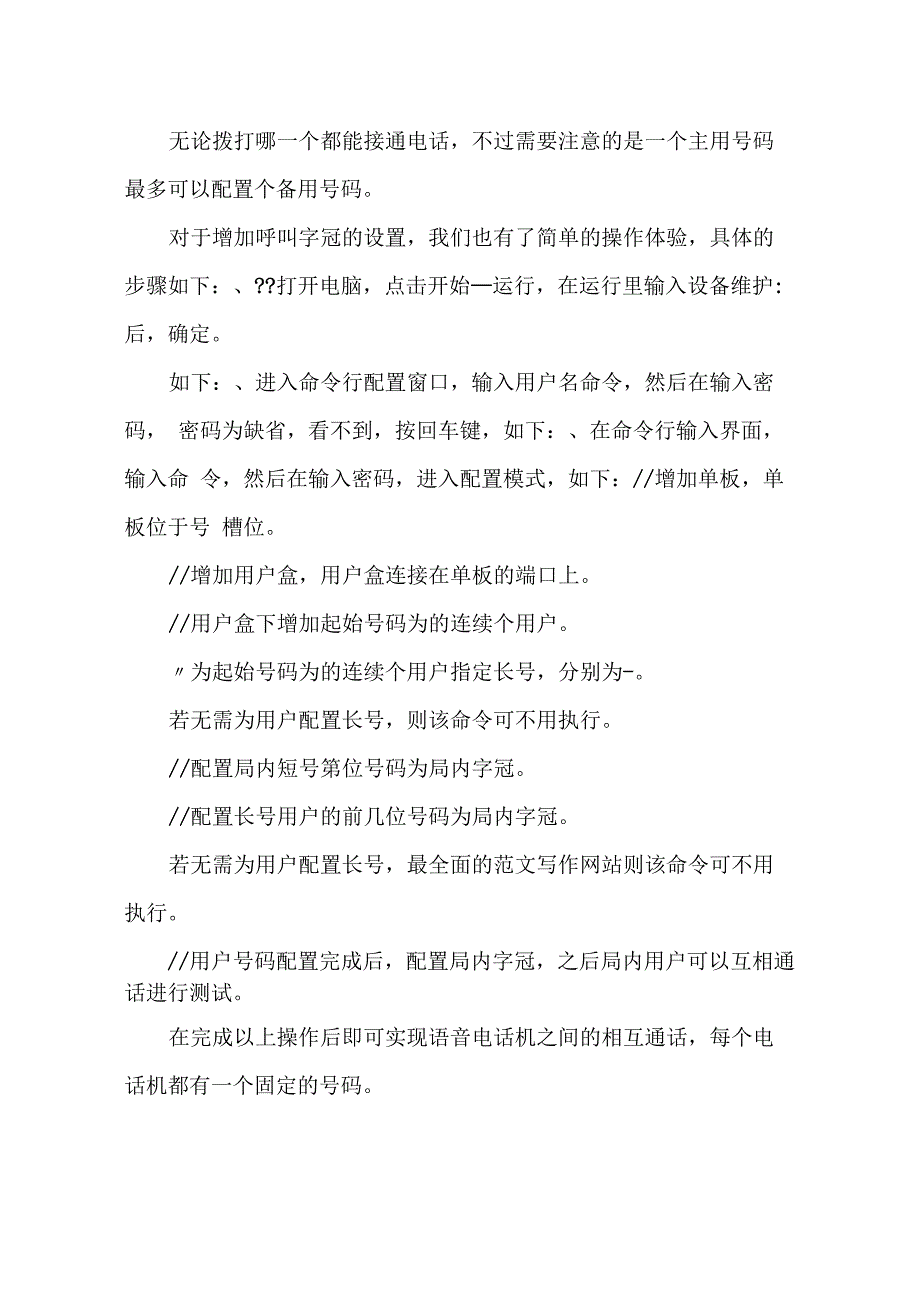 移动通信技术总结_第4页