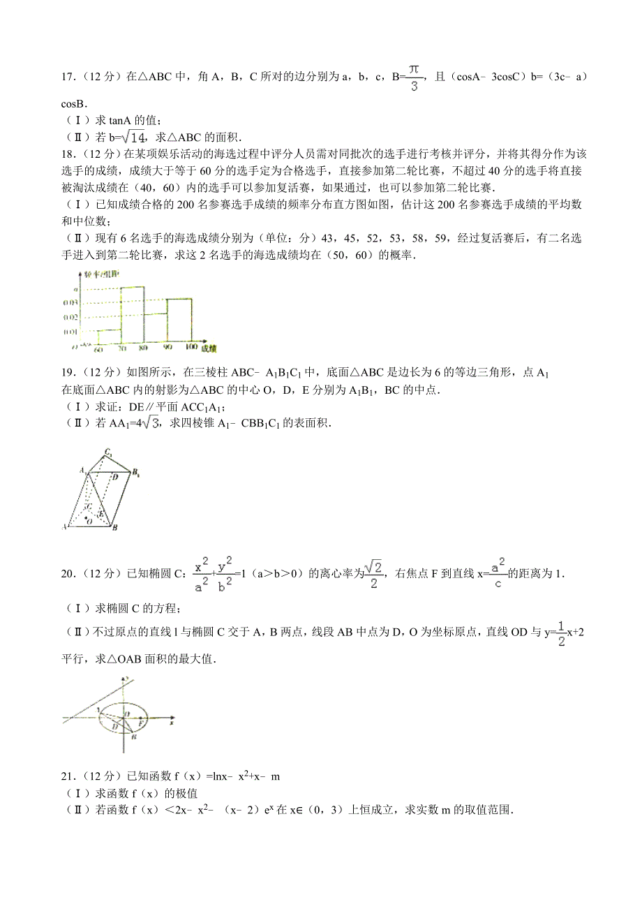 年河南省百校联盟高三（上）第三次月考数学试卷（文科）（解析版）_第3页