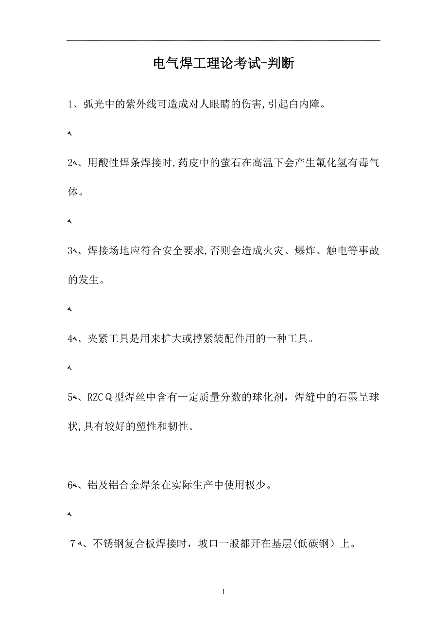 电气焊工理论考试判断8试题_第1页