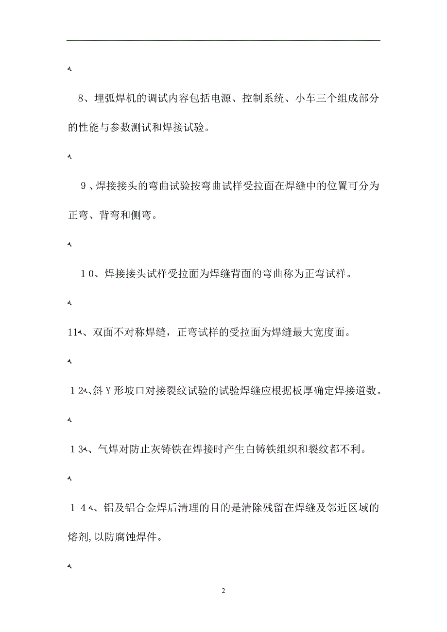 电气焊工理论考试判断8试题_第2页