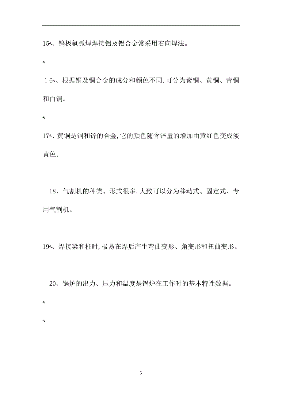 电气焊工理论考试判断8试题_第3页