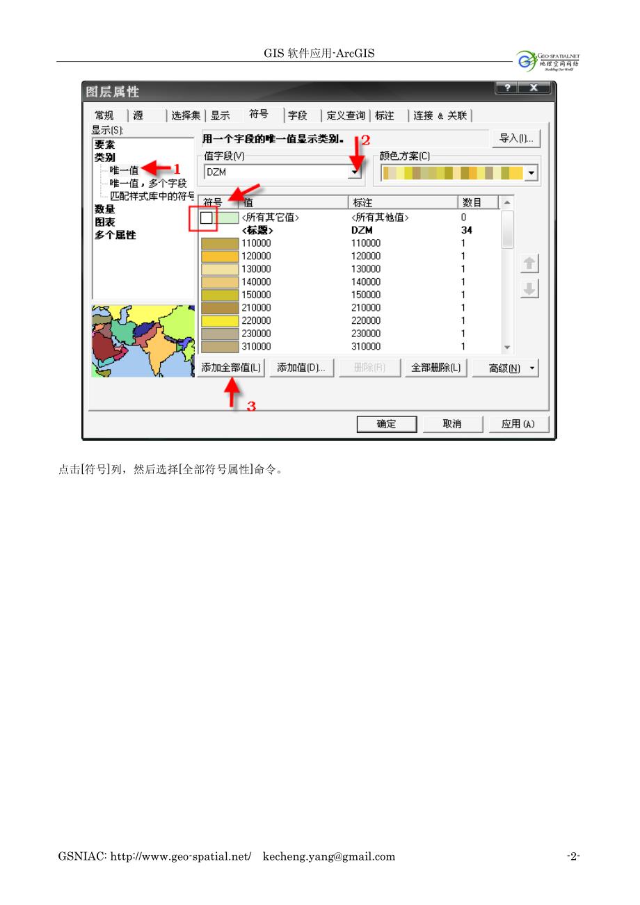 ex12-ArcMap制图-地图版面设计.doc_第2页