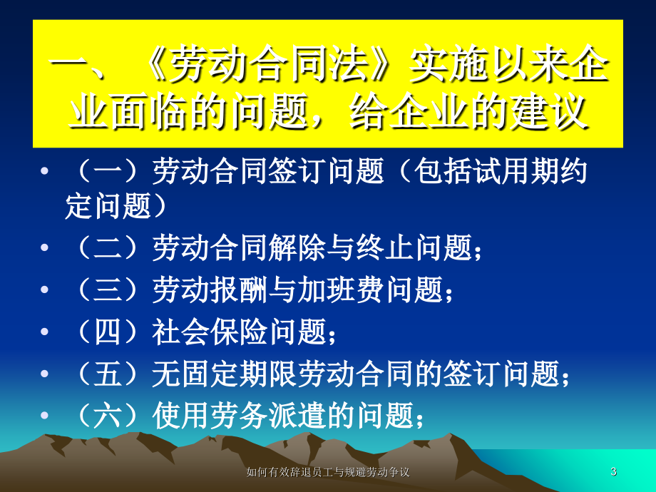 如何有效辞退员工与规避劳动争议课件_第3页