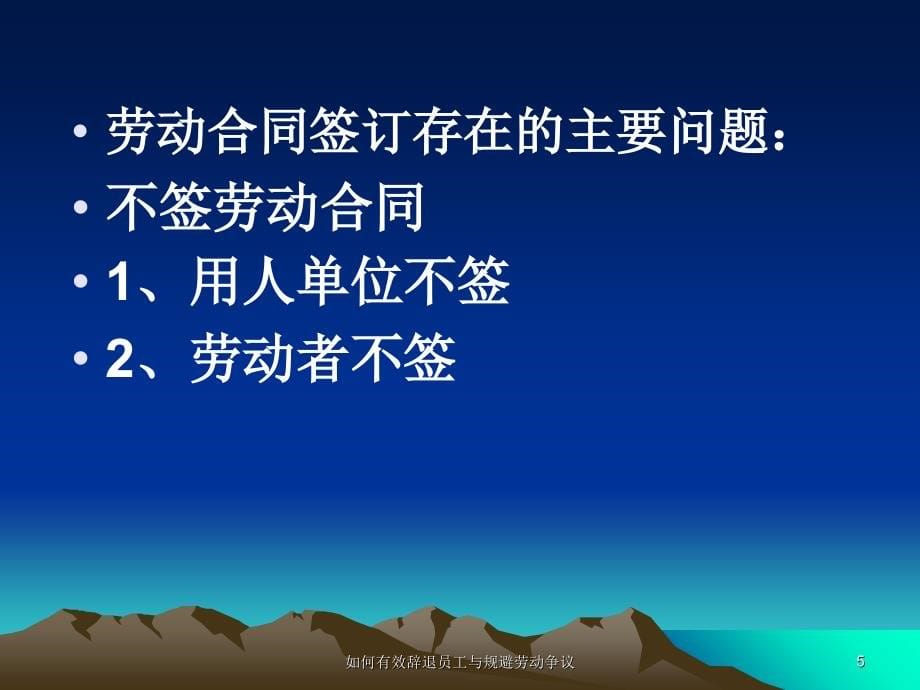 如何有效辞退员工与规避劳动争议课件_第5页