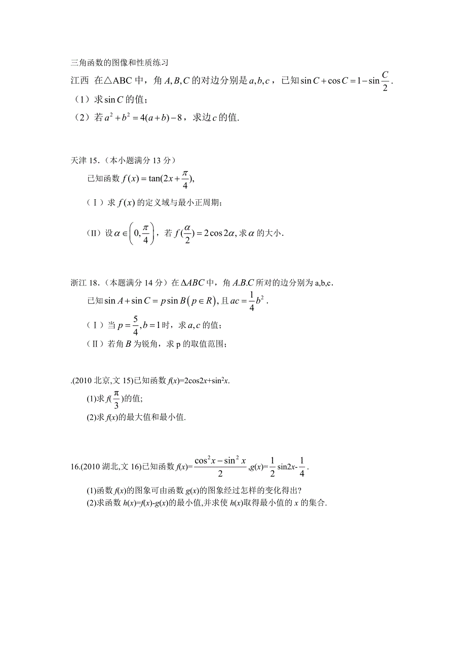 三角函数的图像和性质11高考真题练习_第1页