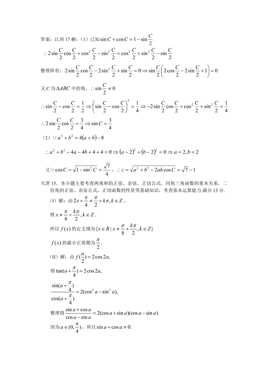 三角函数的图像和性质11高考真题练习_第2页