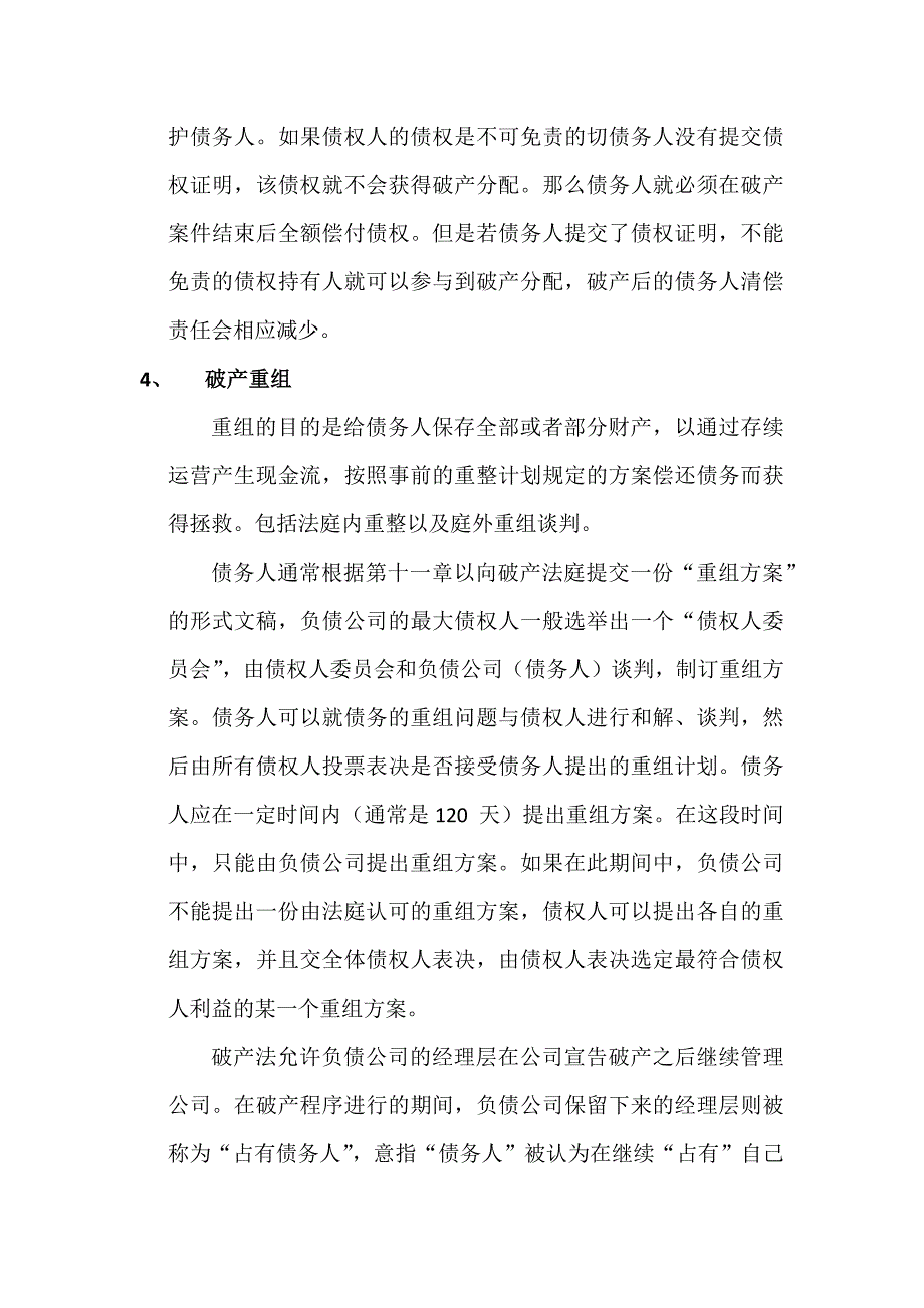 美国进口商破产的风险及其对策研究毕业设计论文.docx_第4页