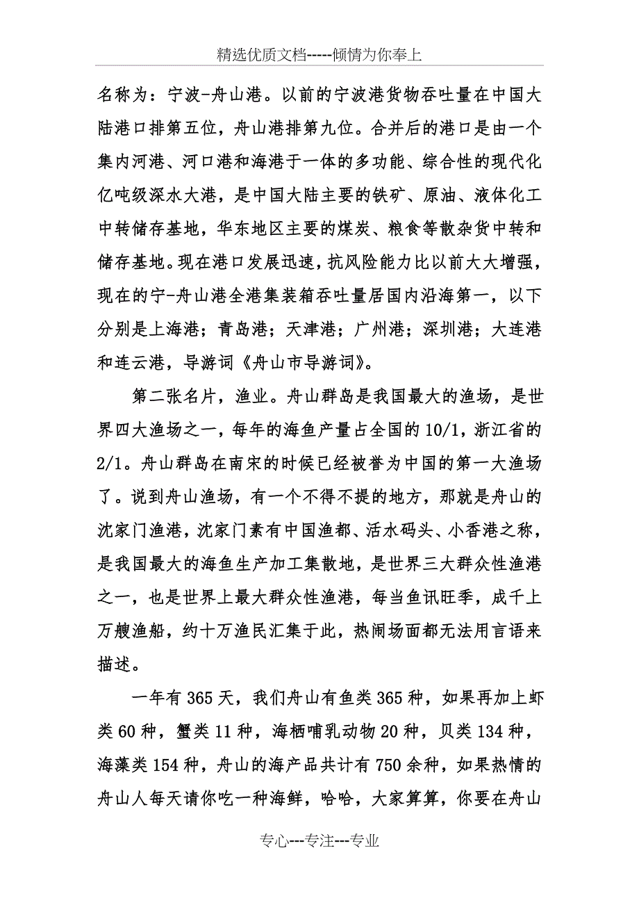 舟山市导游词范文_第4页