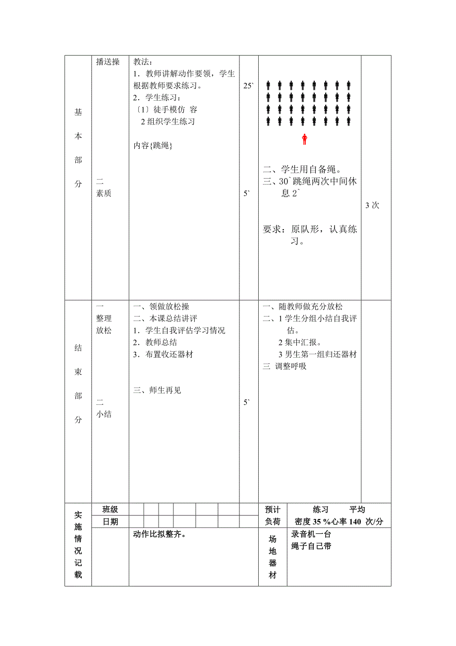 素质练习跳绳-尹德华_第2页