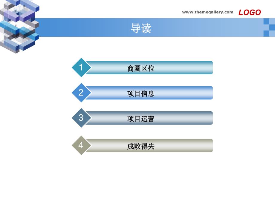 案例分析北京朝阳大悦城102221414_第2页