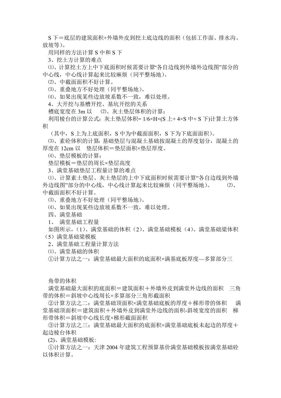 工程量计算规则、常用计算面积及体积计算公式、附参考表(土石方工程)_第2页