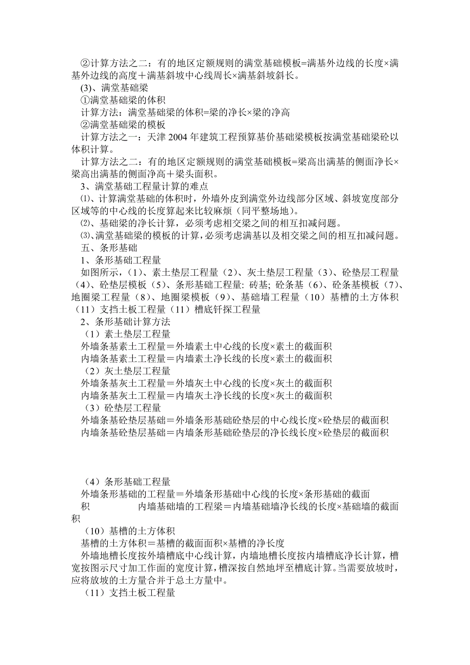 工程量计算规则、常用计算面积及体积计算公式、附参考表(土石方工程)_第3页