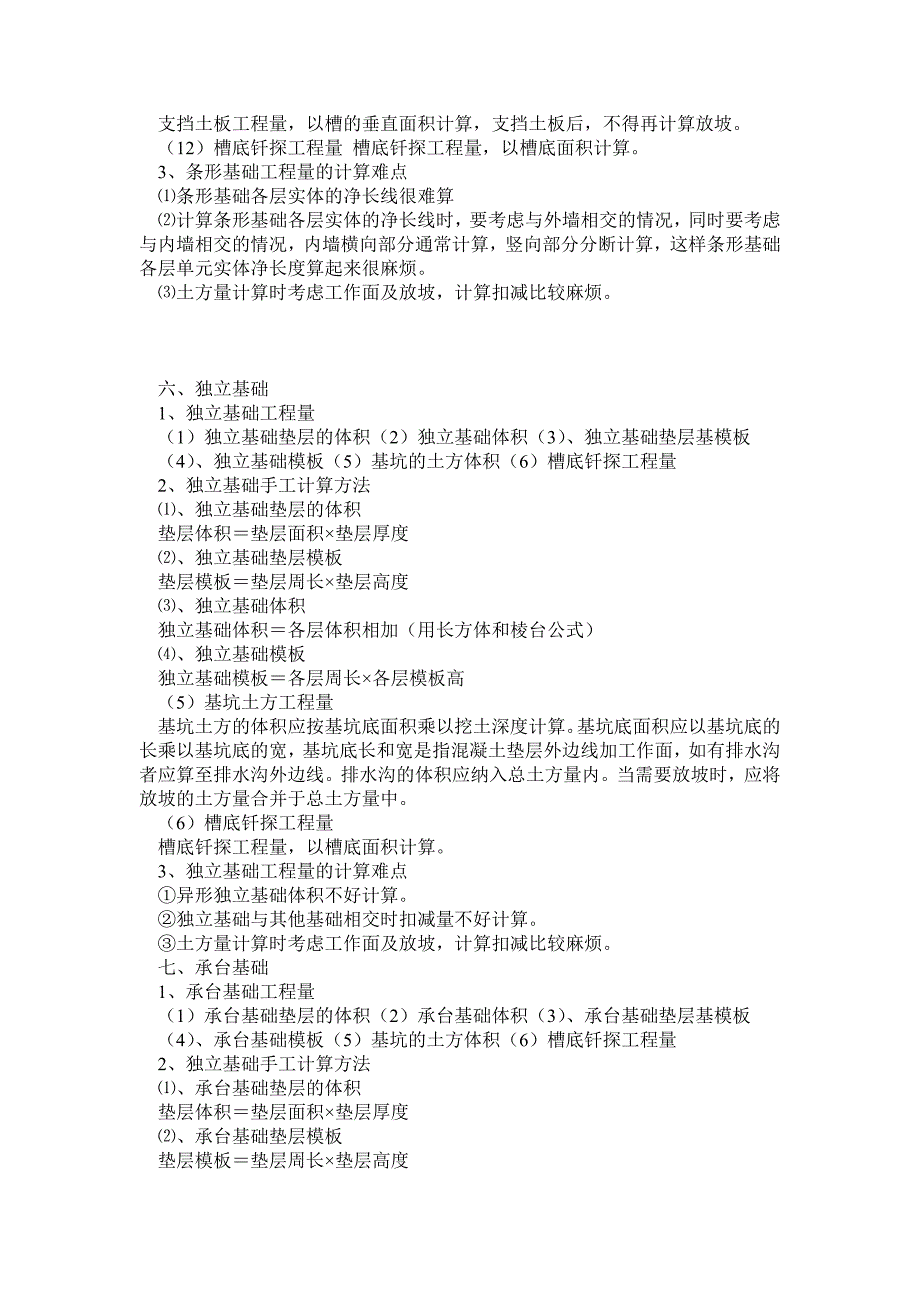 工程量计算规则、常用计算面积及体积计算公式、附参考表(土石方工程)_第4页