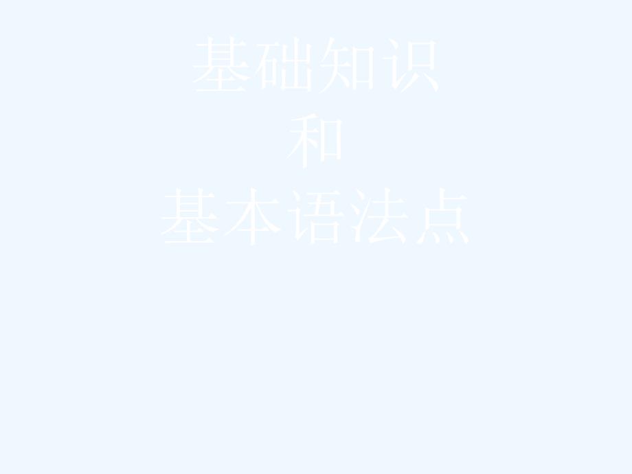 巧记must,_can,_may表示“推测”的用法_第1页