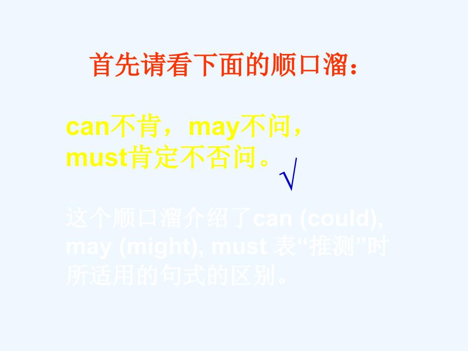 巧记must,_can,_may表示“推测”的用法_第3页