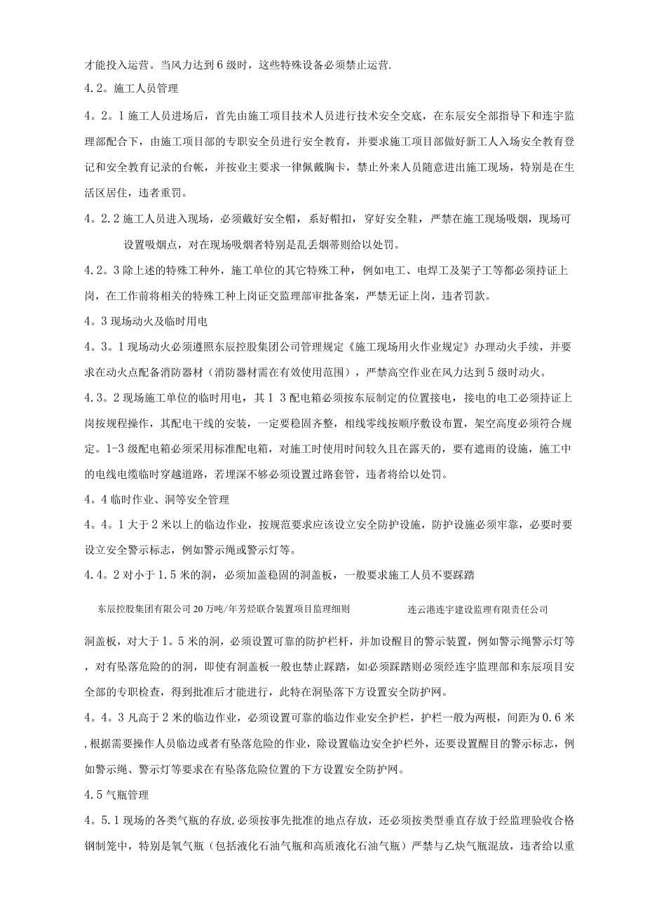 文明施工及安全生产管理监理细则.docx_第5页