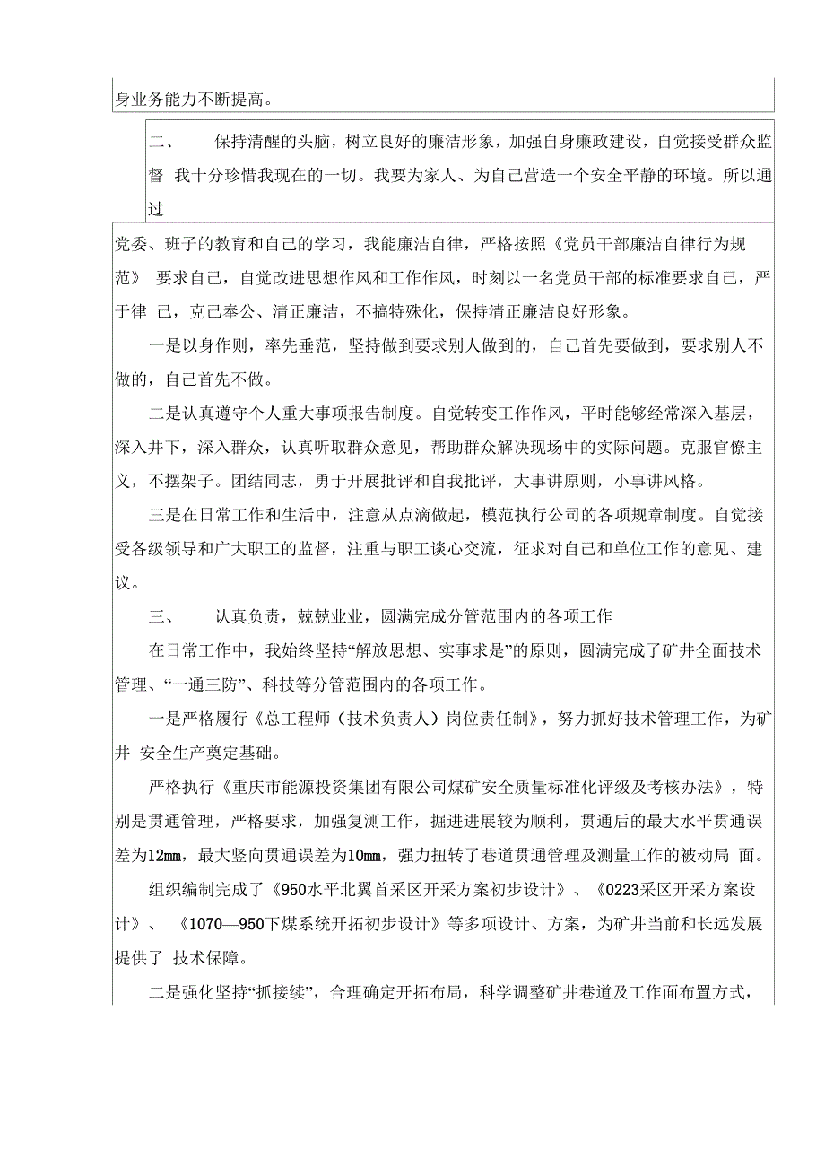 煤矿技术员个人述职报告精选范文三篇_第2页