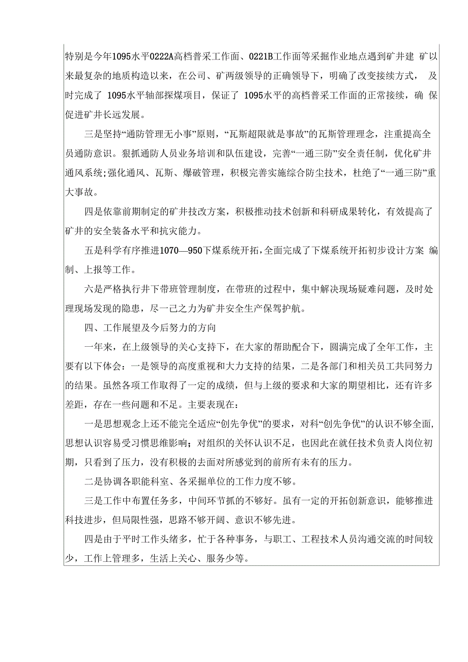 煤矿技术员个人述职报告精选范文三篇_第3页