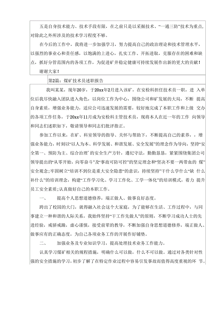 煤矿技术员个人述职报告精选范文三篇_第4页