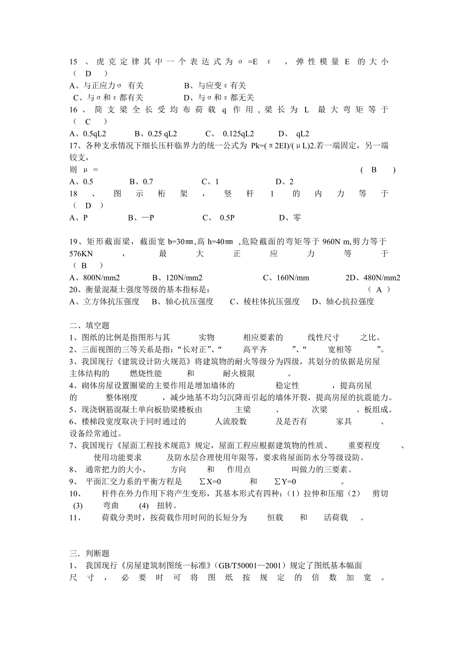 土建施工员专业岗位人员基础知识_第2页