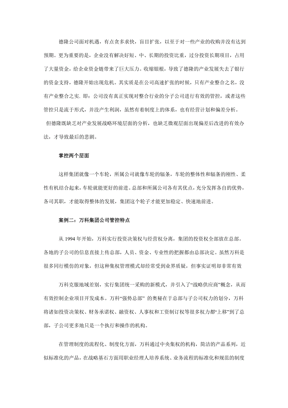 危机四伏企业如何披荆斩棘.doc_第2页