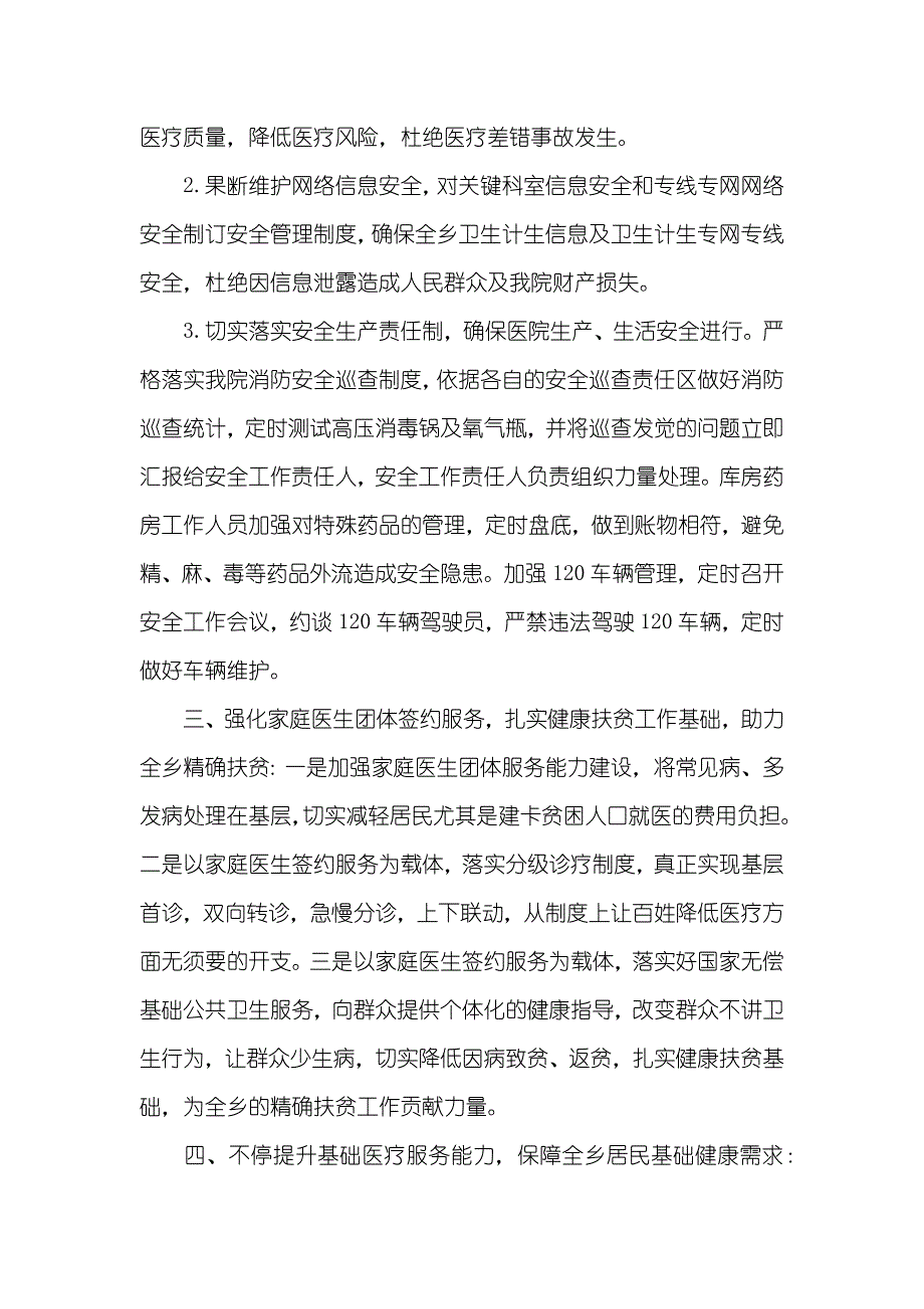 乡卫生院工作计划_第2页