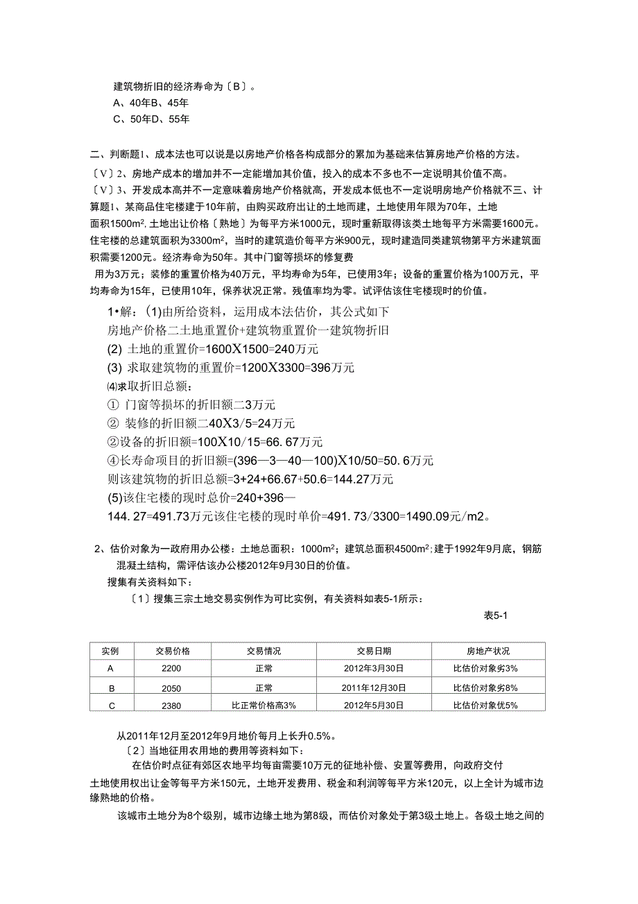 房地产估计_第4页