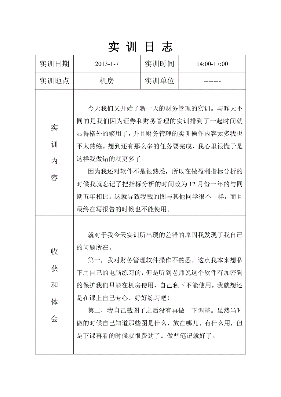 财务管理实训日志_第3页