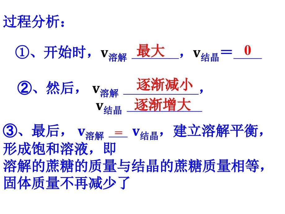 化学：《化学平衡》(1-2课时）（人教版选修4）：课件四十一（35张PPT）_第5页