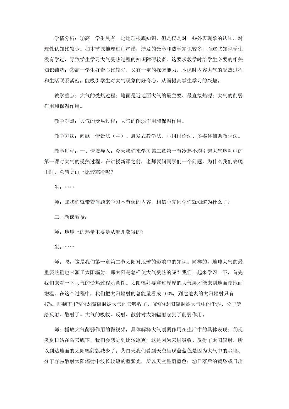 2022年基于问题—情境教学法的地理教学设计与实践新编.docx_第3页