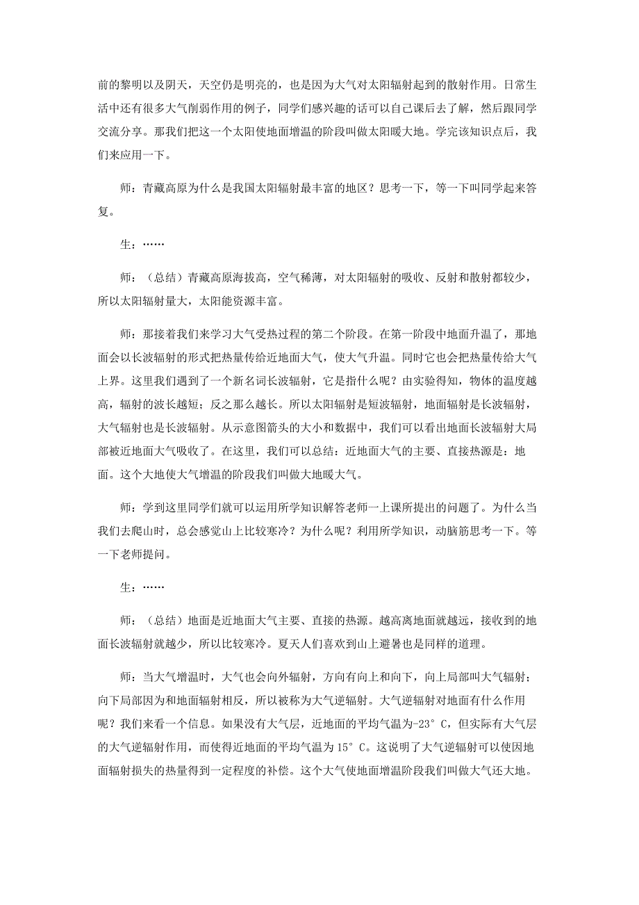 2022年基于问题—情境教学法的地理教学设计与实践新编.docx_第4页