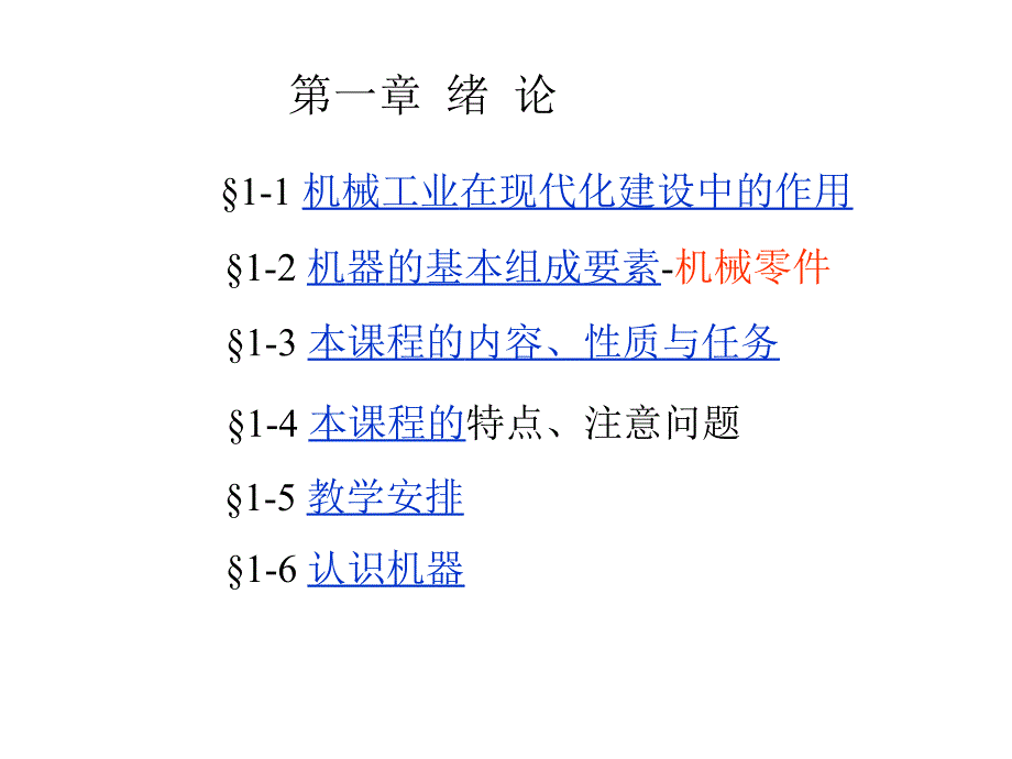 机械设计期末总复习资料_第1页