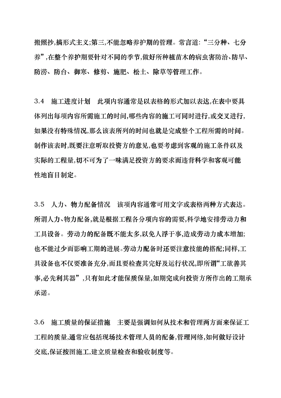 某园林种植工程的施工组织设计案例fdcd_第4页