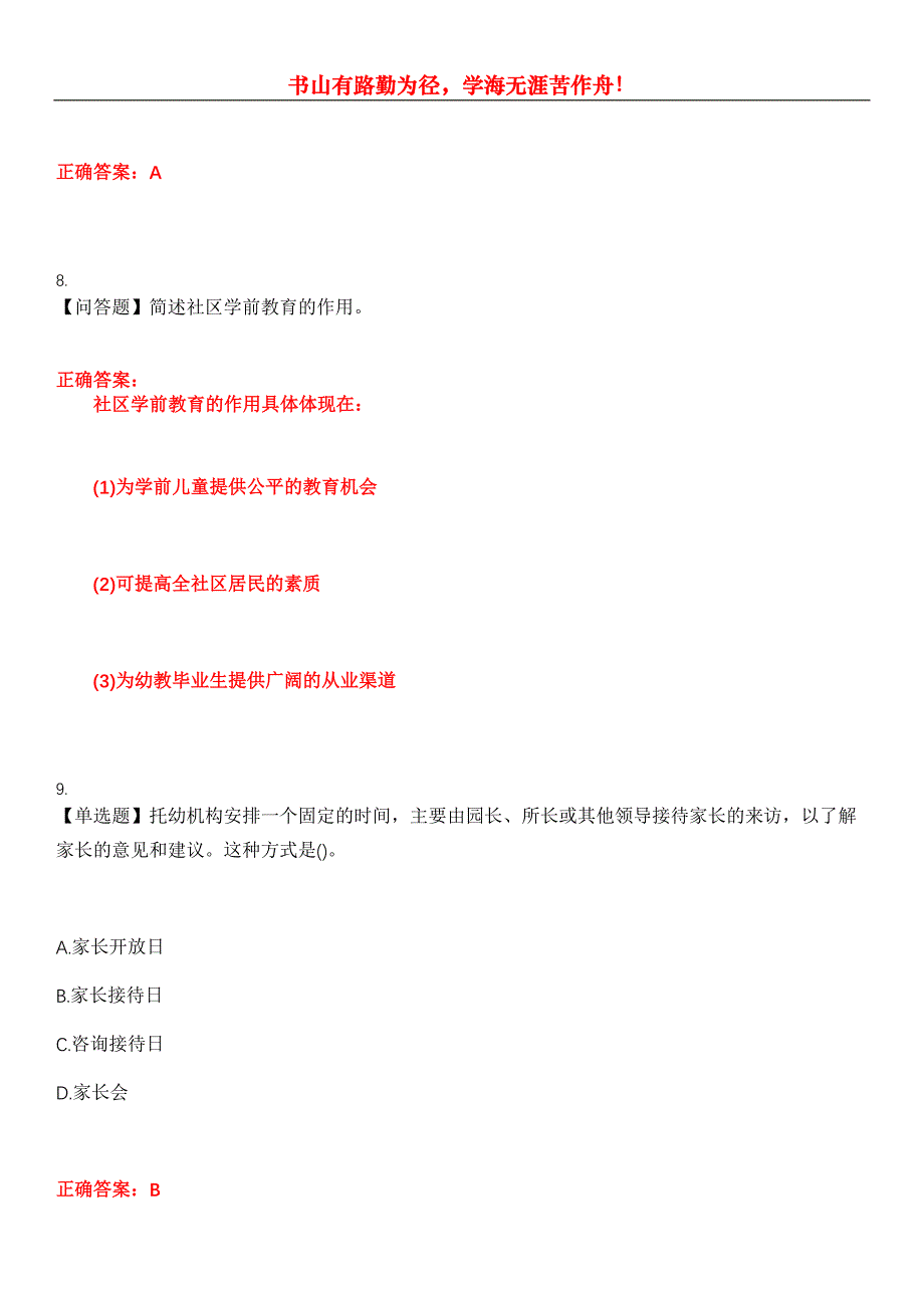 2023年自考专业(学前教育)《学前教育原理》考试全真模拟易错、难点汇编第五期（含答案）试卷号：15_第4页