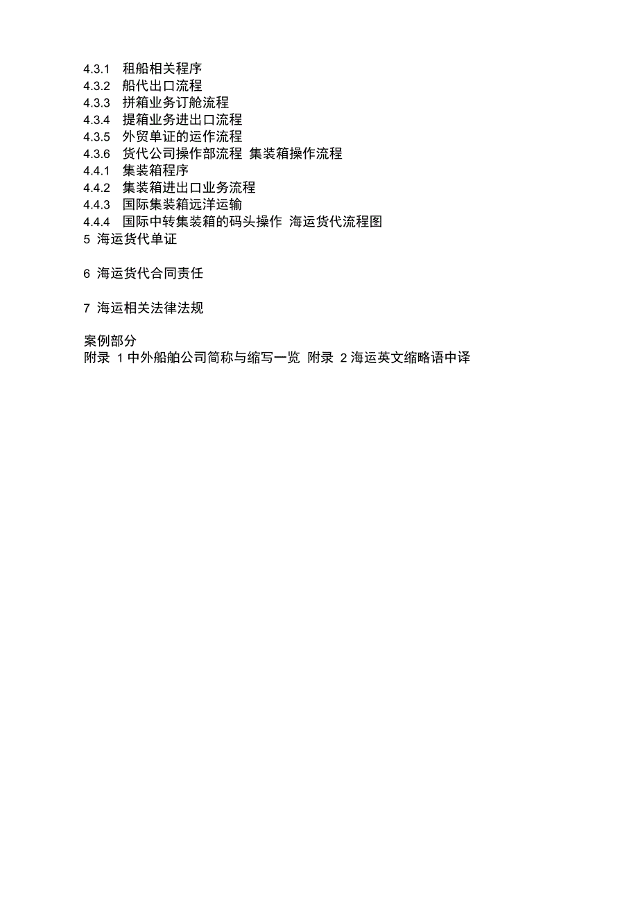 书名海运货代实务案例牛鱼龙物流事务所物流公司物流_第3页