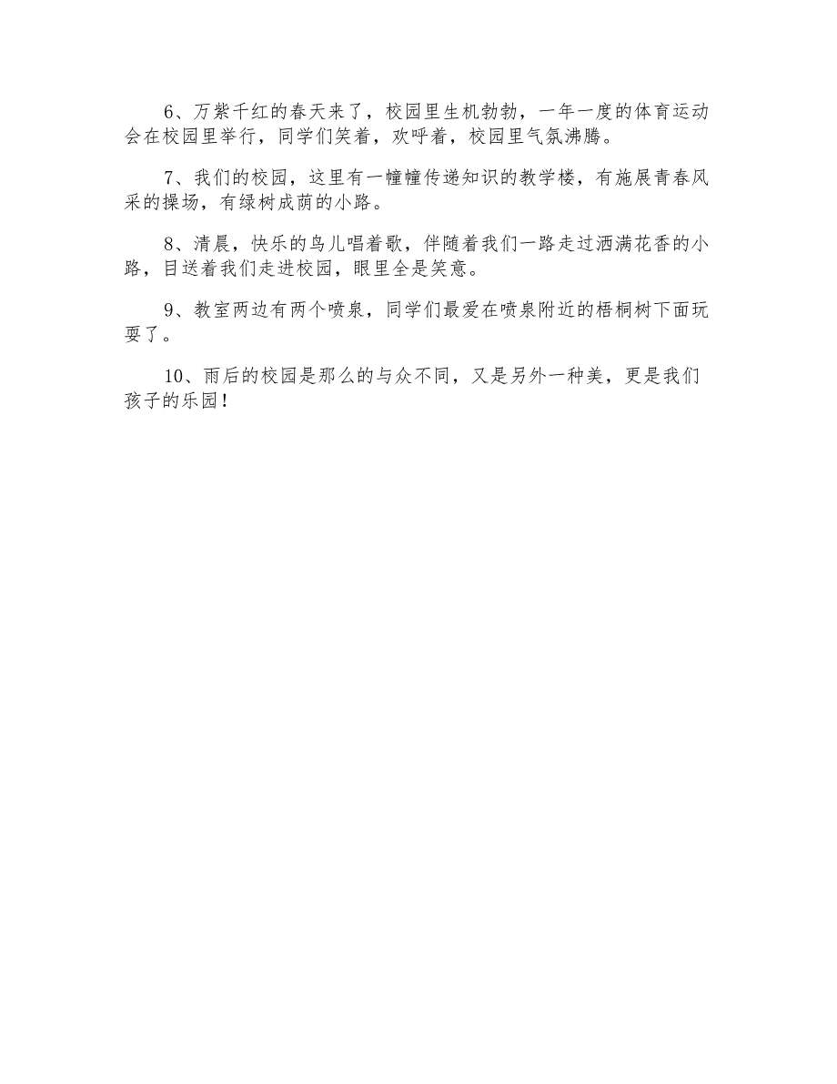 适合二年级积累的好句大全_第2页