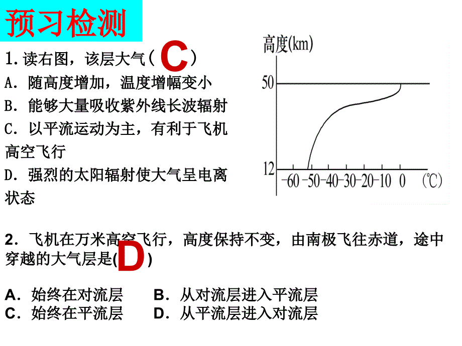 大气的组成和垂直分层一轮复习_第4页