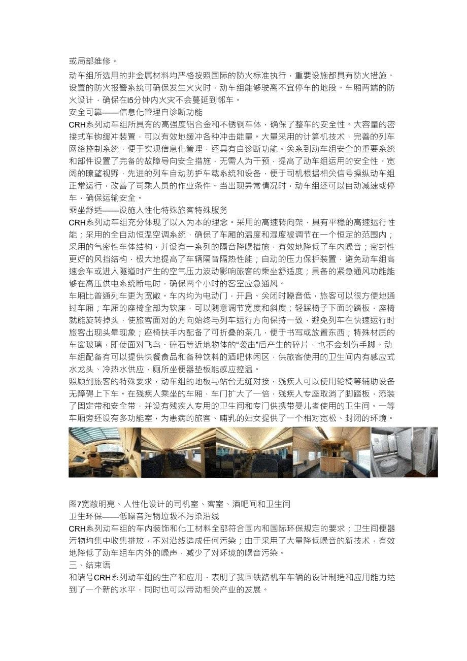 中国和谐号CRH动车组_第5页