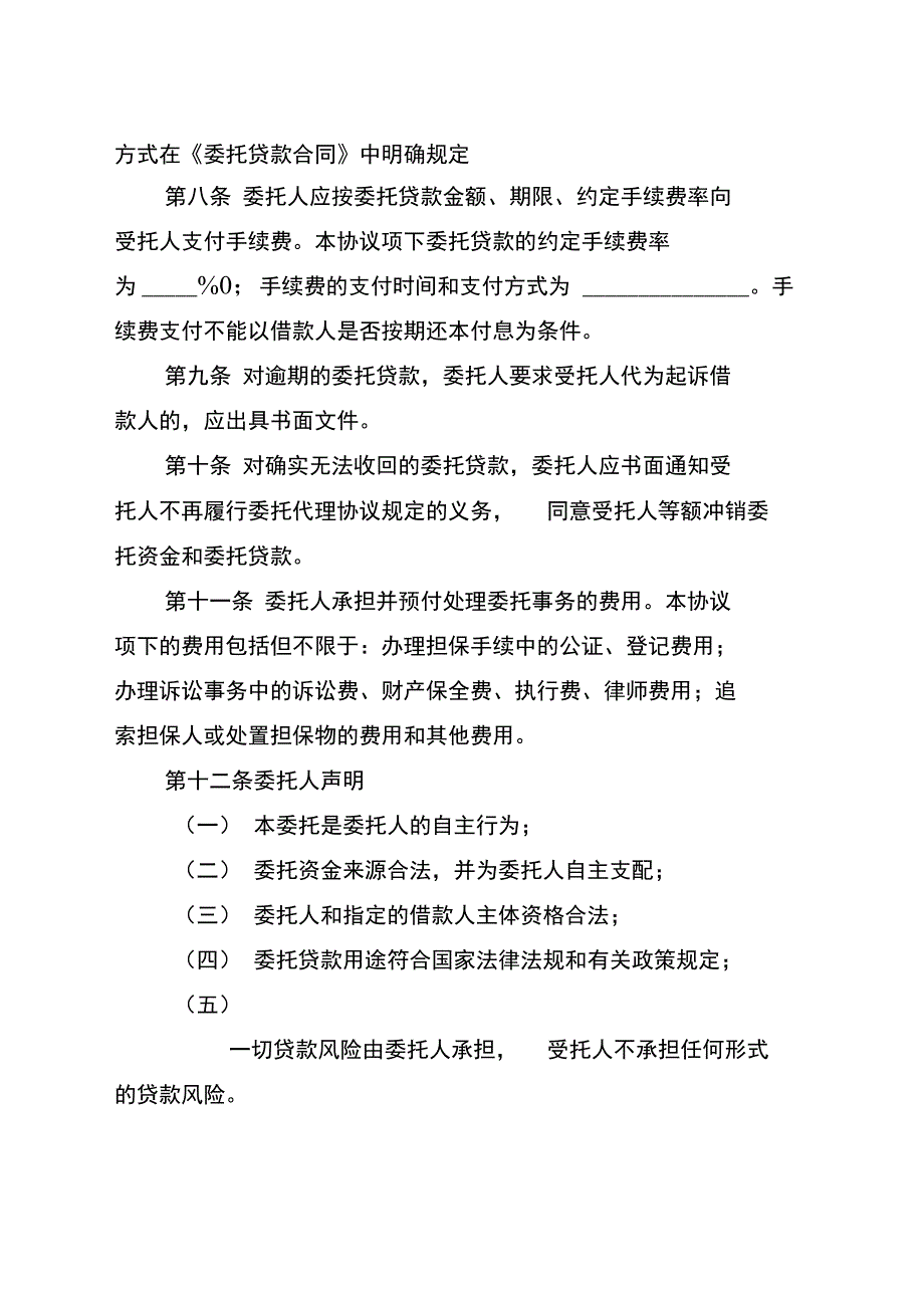 委托贷款代理协议_第3页