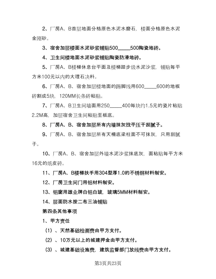 建设工程合同书简单版（8篇）_第3页