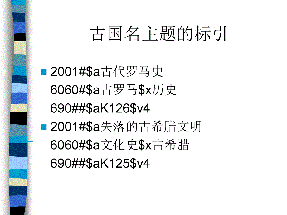 古国名主题的标引_第3页