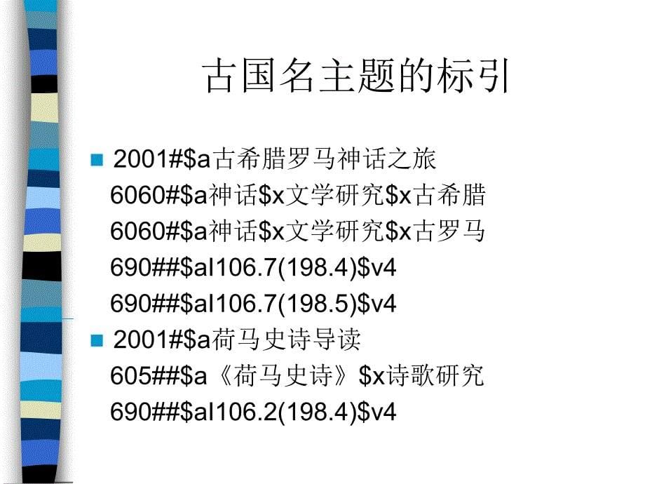 古国名主题的标引_第5页