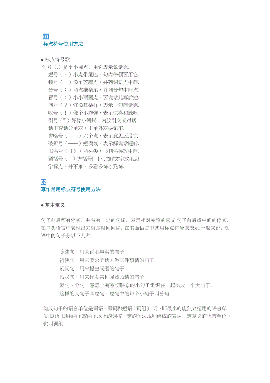 小学二年级语文标点符号的使用方法+专项练习(附答案).docx_第1页